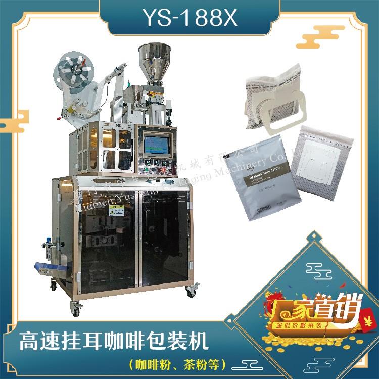 全自動(dòng)高速掛耳咖啡包裝機(jī)，解決咖啡生產(chǎn)效率問(wèn)題！